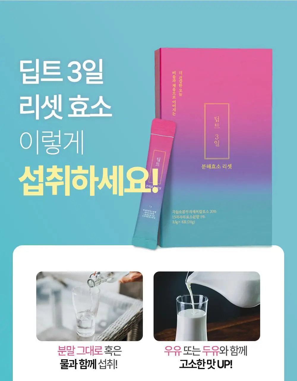 [권은비Pick] 딥트3일 스트롱플러스/리셋 외 2종(각 8포) 중 택1 상세페이지 80